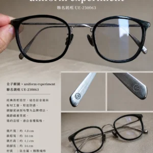 金子眼鏡 × uniform experiment UE-230063
