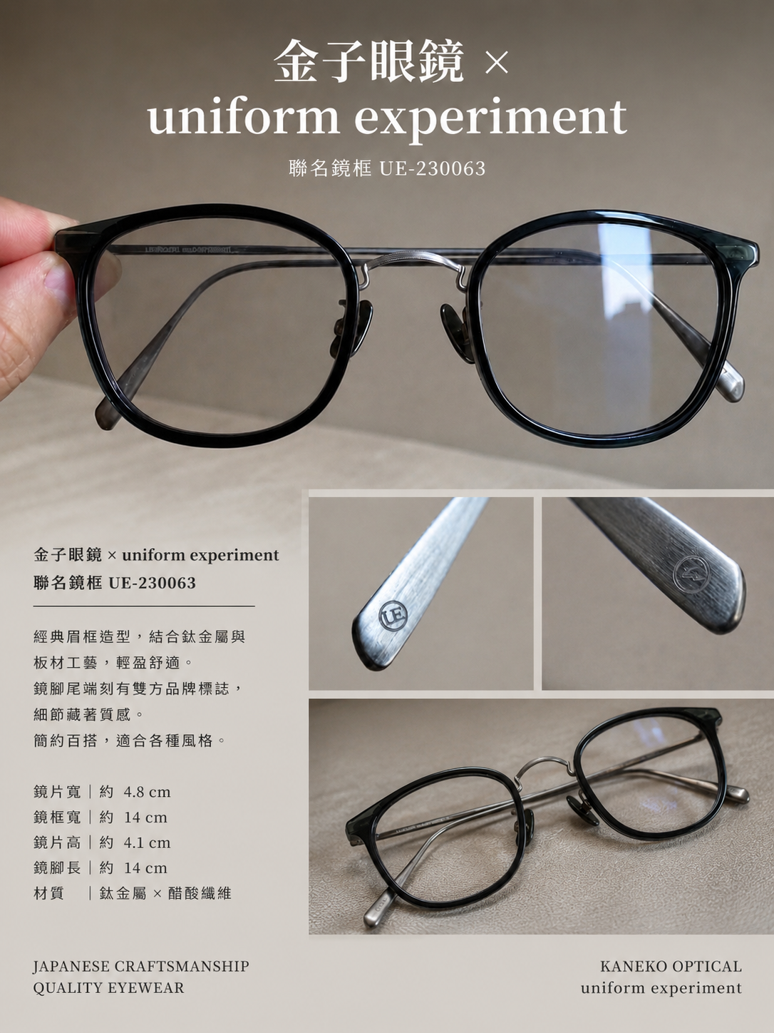 金子眼鏡 × uniform experiment UE-230063