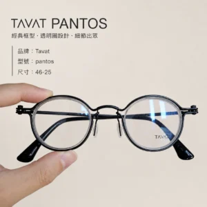 S__60842000_0 TAVAT PANTOS|工業結構與復古美學的結合