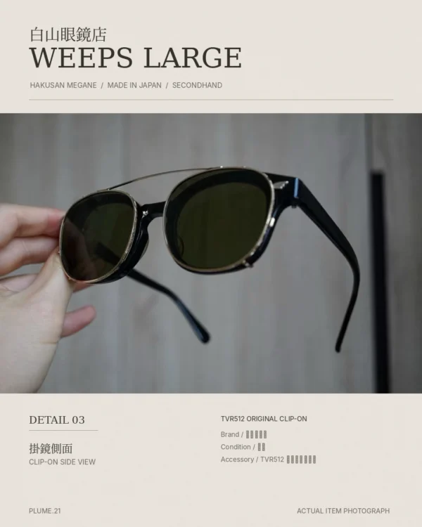 白山眼鏡店 WEEPS LARGE